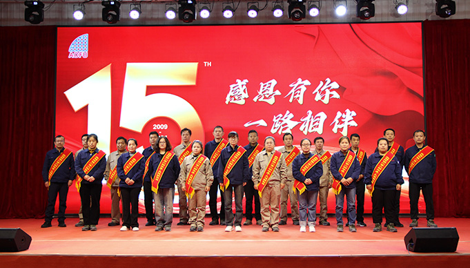 奧福科技十五周年慶典：堅定信心 勇往直前！