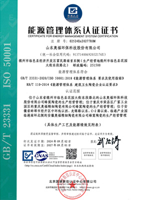 能源管理體系認(rèn)證證書(shū)