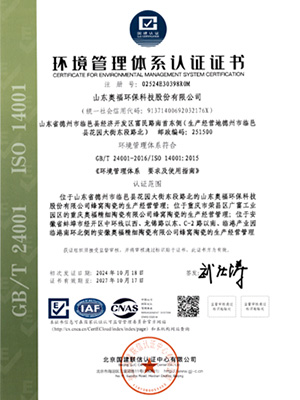 環(huán)境管理體系認(rèn)證證書(shū)