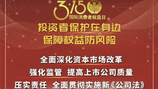 投資者保護(hù)在身邊 保障權(quán)益防風(fēng)險(xiǎn)